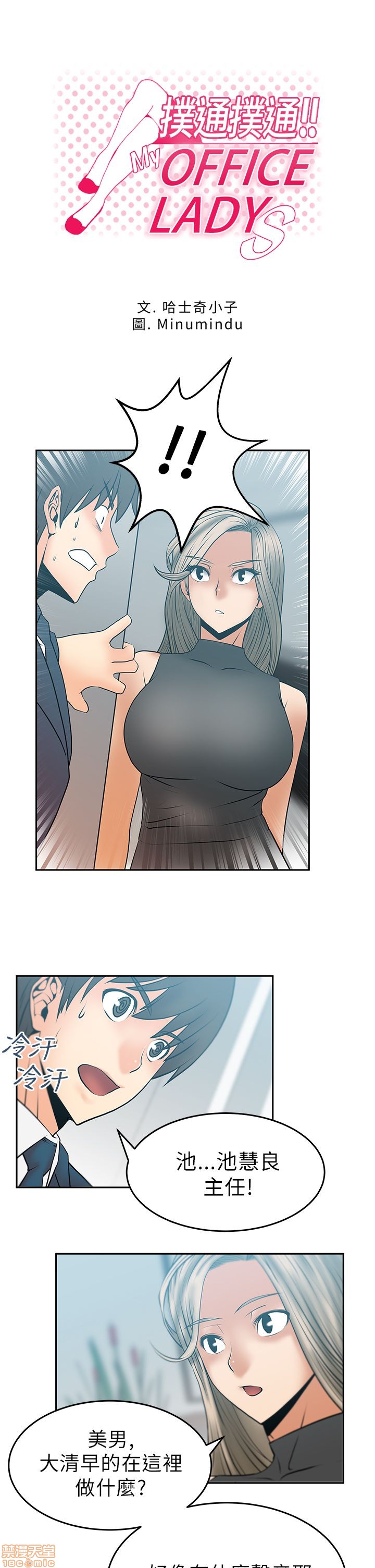 扑通扑通 My Office LadyS / 动办公室么 / 白领丽人[h漫]韩漫全集-扑通扑通 My Office LadyS / 动办公室么 / 白领丽人-第3話 11-15 无删减无遮挡章节图片 