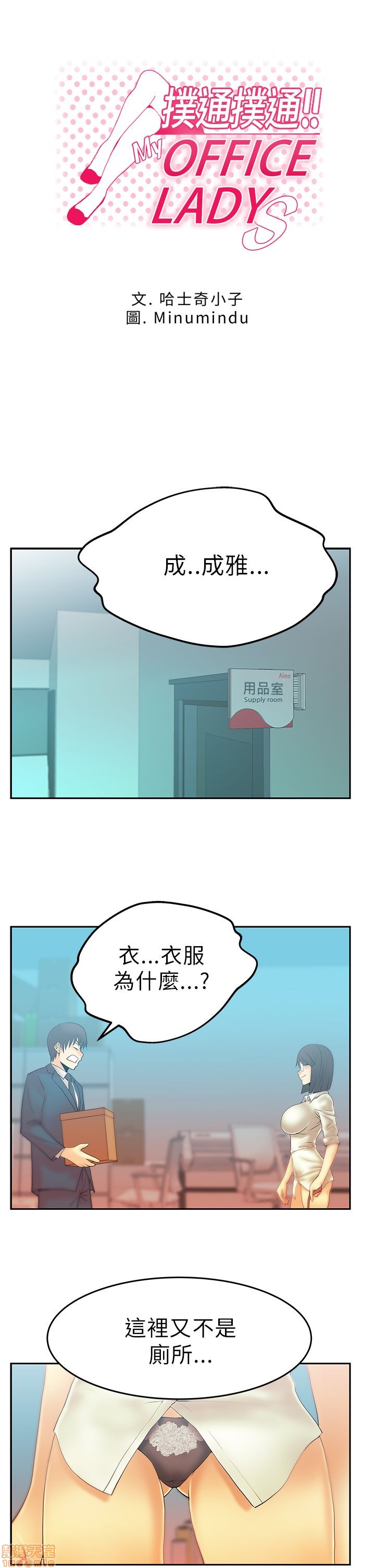 扑通扑通 My Office LadyS / 动办公室么 / 白领丽人[h漫]韩漫全集-扑通扑通 My Office LadyS / 动办公室么 / 白领丽人-第3話 11-15 无删减无遮挡章节图片 