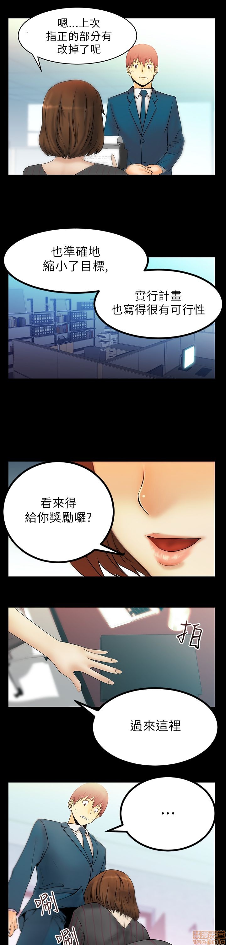 扑通扑通 My Office LadyS / 动办公室么 / 白领丽人[h漫]韩漫全集-扑通扑通 My Office LadyS / 动办公室么 / 白领丽人-第3話 11-15 无删减无遮挡章节图片 