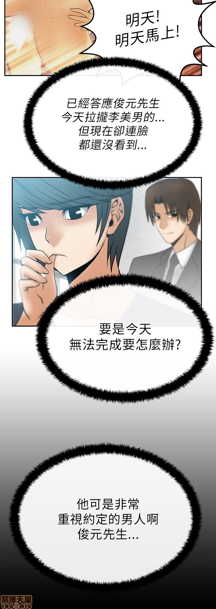 扑通扑通 My Office LadyS / 动办公室么 / 白领丽人[h漫]韩漫全集-扑通扑通 My Office LadyS / 动办公室么 / 白领丽人-第3話 11-15 无删减无遮挡章节图片 