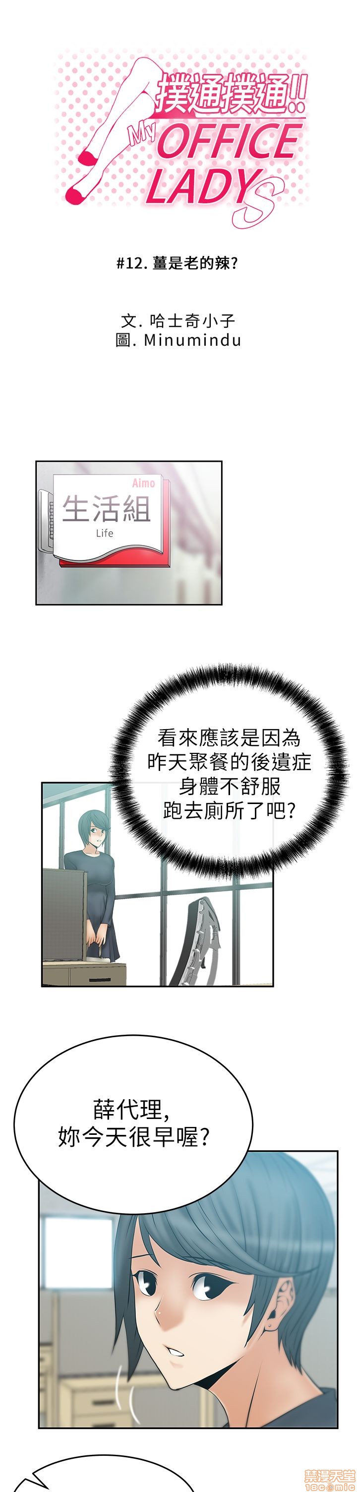 扑通扑通 My Office LadyS / 动办公室么 / 白领丽人[h漫]韩漫全集-扑通扑通 My Office LadyS / 动办公室么 / 白领丽人-第3話 11-15 无删减无遮挡章节图片 