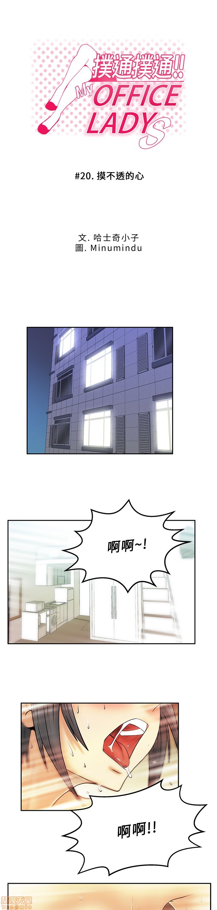 扑通扑通 My Office LadyS / 动办公室么 / 白领丽人[h漫]韩漫全集-扑通扑通 My Office LadyS / 动办公室么 / 白领丽人-第4話 16-20 无删减无遮挡章节图片 