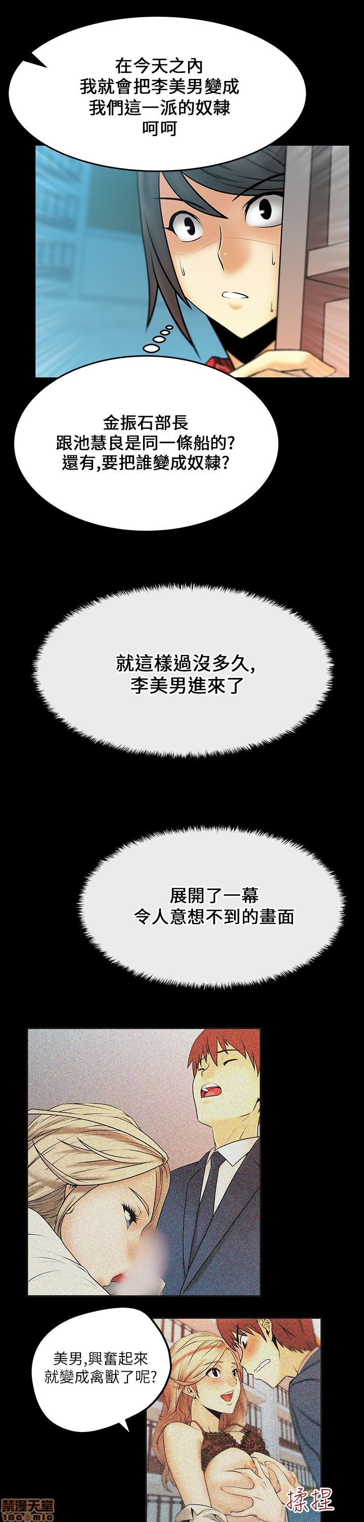 扑通扑通 My Office LadyS / 动办公室么 / 白领丽人[h漫]韩漫全集-扑通扑通 My Office LadyS / 动办公室么 / 白领丽人-第4話 16-20 无删减无遮挡章节图片 