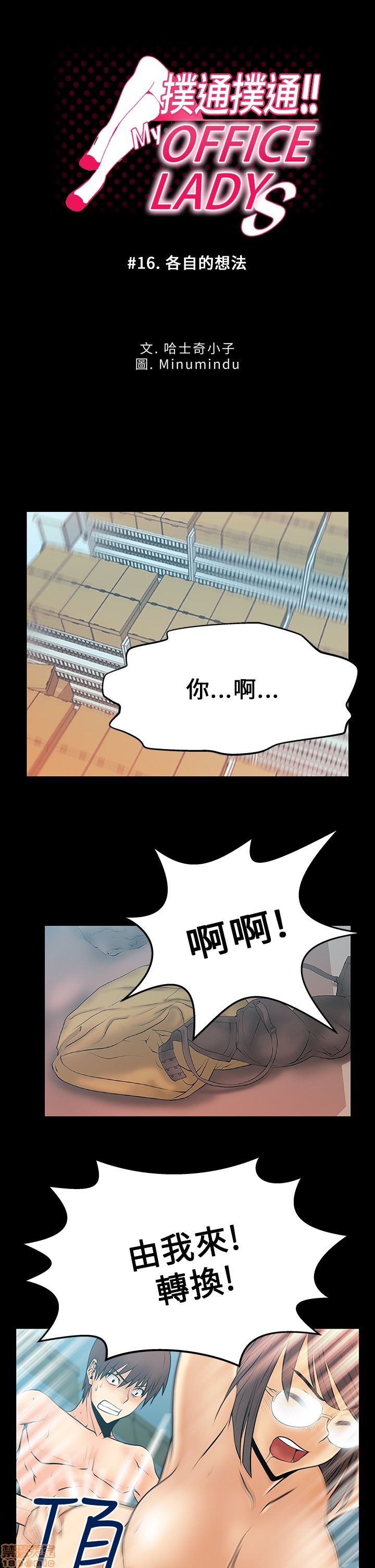 扑通扑通 My Office LadyS / 动办公室么 / 白领丽人[h漫]韩漫全集-扑通扑通 My Office LadyS / 动办公室么 / 白领丽人-第4話 16-20 无删减无遮挡章节图片 