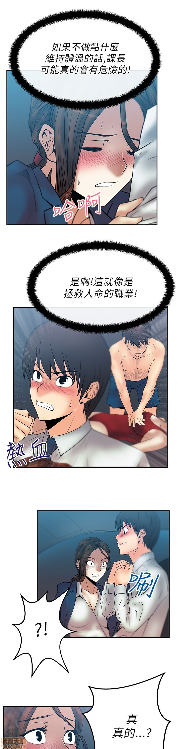 扑通扑通 My Office LadyS / 动办公室么 / 白领丽人[h漫]韩漫全集-扑通扑通 My Office LadyS / 动办公室么 / 白领丽人-第5話 21-25 无删减无遮挡章节图片 