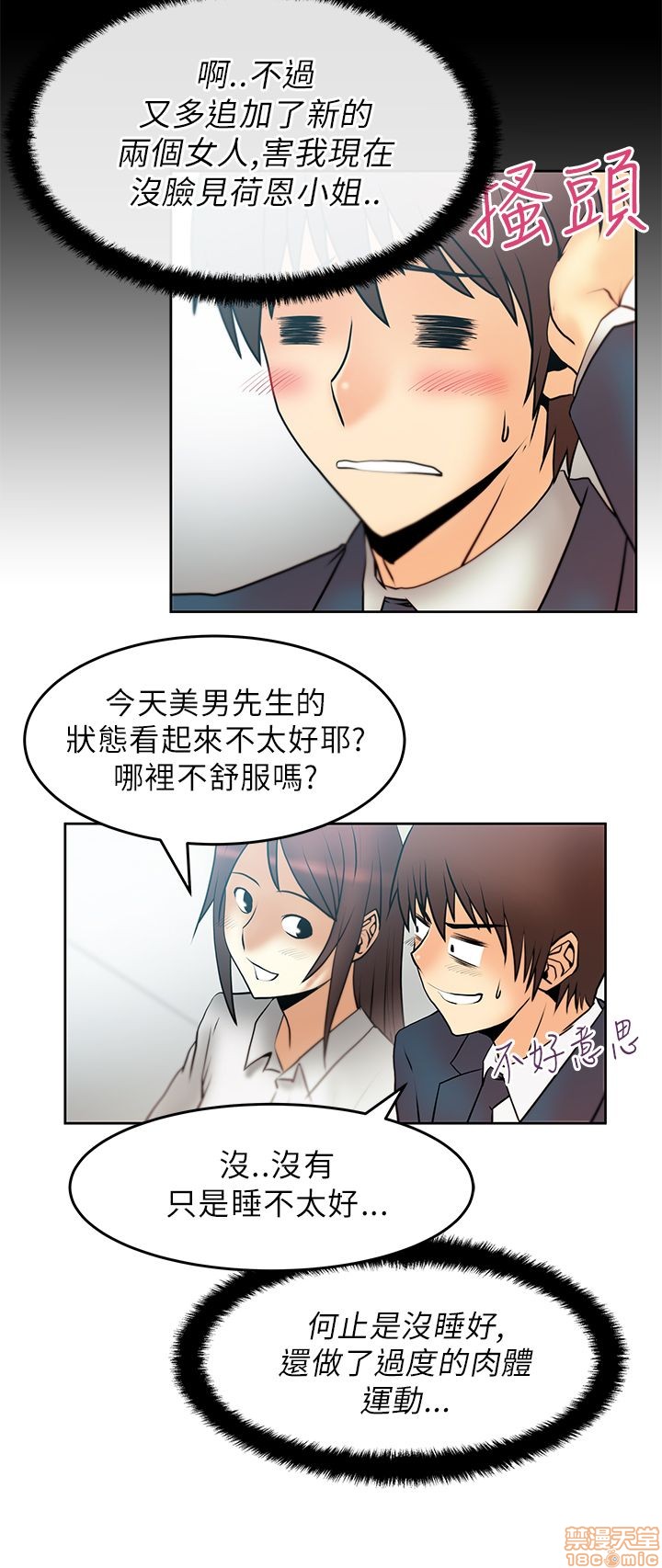 扑通扑通 My Office LadyS / 动办公室么 / 白领丽人[h漫]韩漫全集-扑通扑通 My Office LadyS / 动办公室么 / 白领丽人-第5話 21-25 无删减无遮挡章节图片 