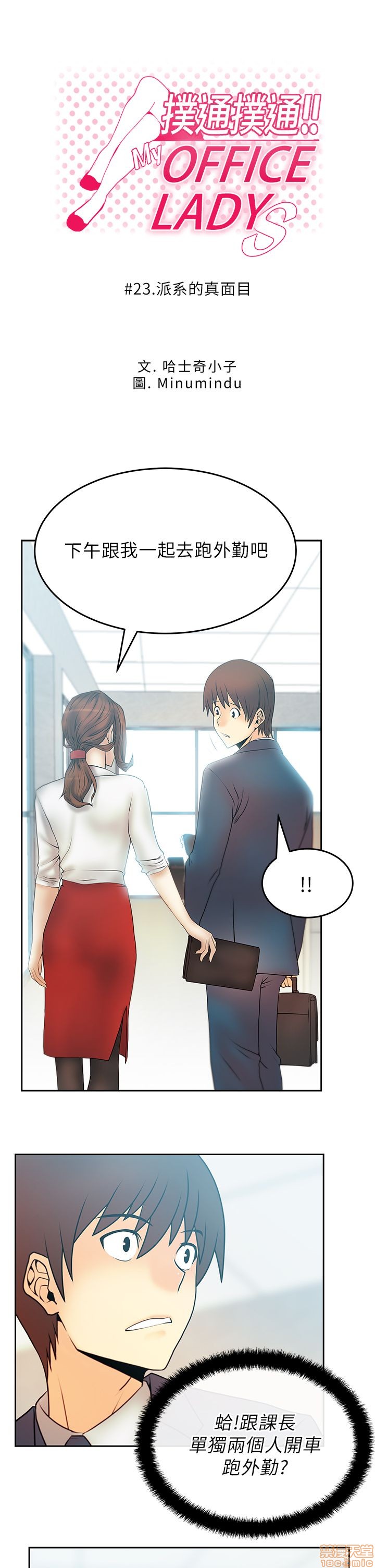 扑通扑通 My Office LadyS / 动办公室么 / 白领丽人[h漫]韩漫全集-扑通扑通 My Office LadyS / 动办公室么 / 白领丽人-第5話 21-25 无删减无遮挡章节图片 