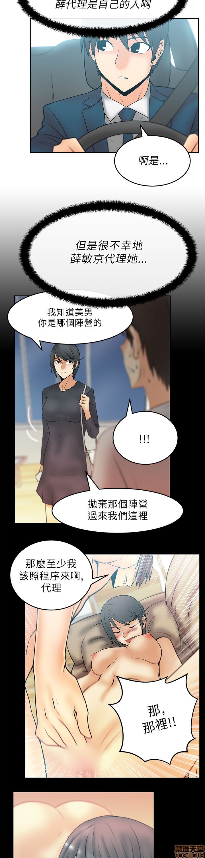 扑通扑通 My Office LadyS / 动办公室么 / 白领丽人[h漫]韩漫全集-扑通扑通 My Office LadyS / 动办公室么 / 白领丽人-第5話 21-25 无删减无遮挡章节图片 