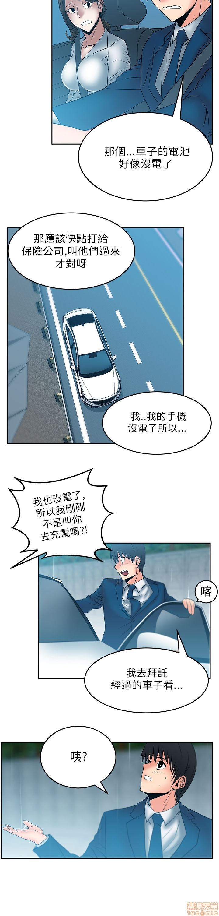 扑通扑通 My Office LadyS / 动办公室么 / 白领丽人[h漫]韩漫全集-扑通扑通 My Office LadyS / 动办公室么 / 白领丽人-第5話 21-25 无删减无遮挡章节图片 