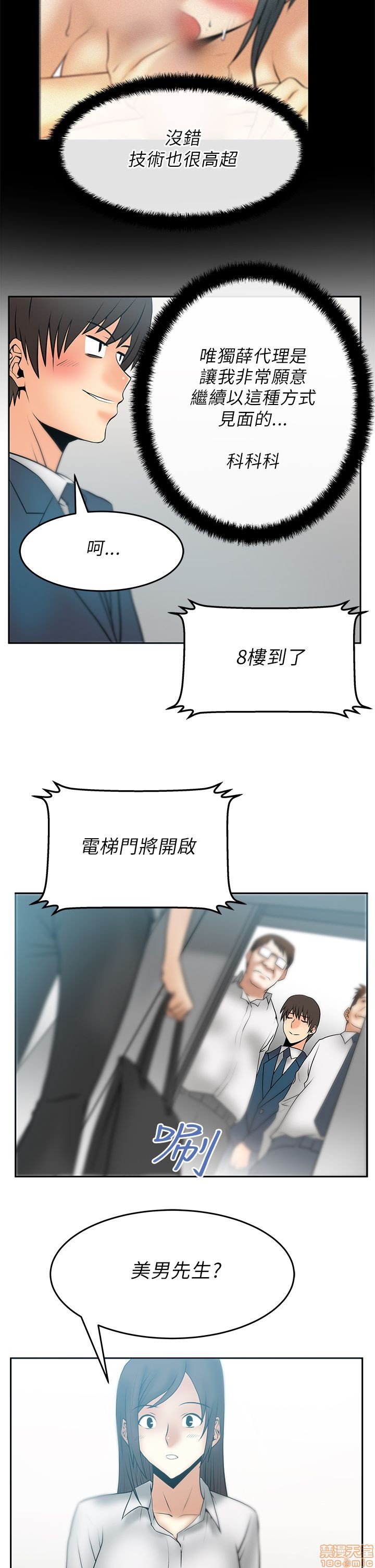 扑通扑通 My Office LadyS / 动办公室么 / 白领丽人[h漫]韩漫全集-扑通扑通 My Office LadyS / 动办公室么 / 白领丽人-第5話 21-25 无删减无遮挡章节图片 