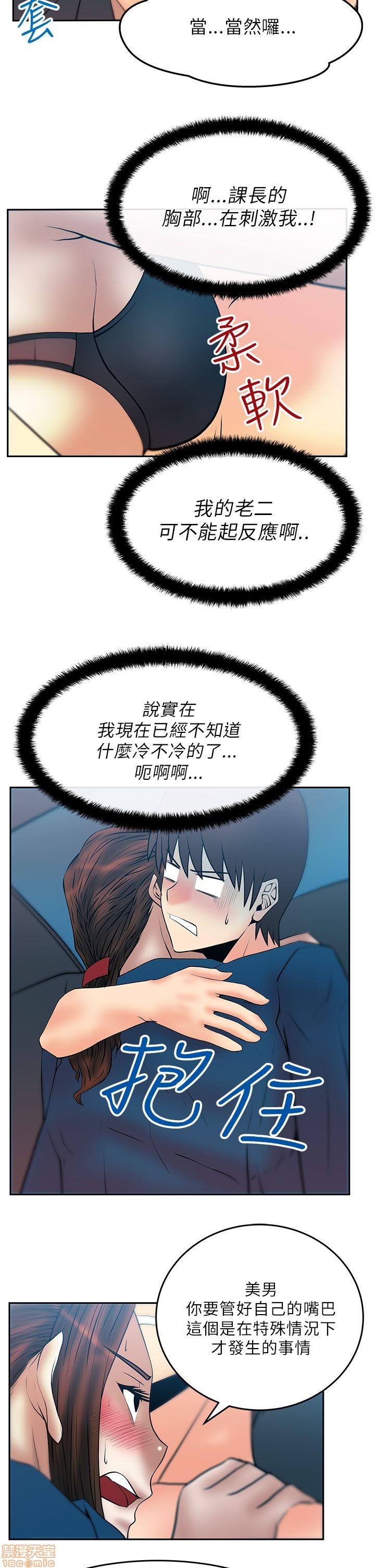 扑通扑通 My Office LadyS / 动办公室么 / 白领丽人[h漫]韩漫全集-扑通扑通 My Office LadyS / 动办公室么 / 白领丽人-第5話 21-25 无删减无遮挡章节图片 