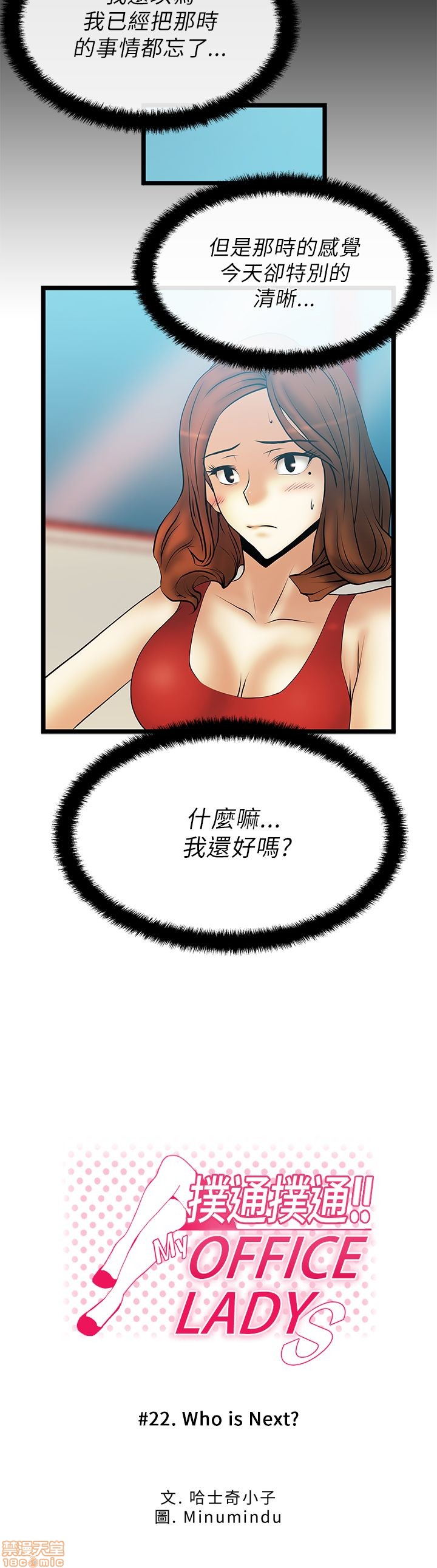 扑通扑通 My Office LadyS / 动办公室么 / 白领丽人[h漫]韩漫全集-扑通扑通 My Office LadyS / 动办公室么 / 白领丽人-第5話 21-25 无删减无遮挡章节图片 