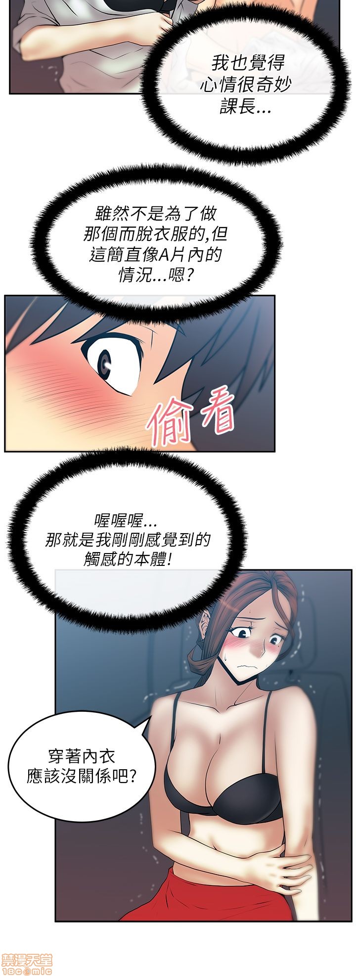 扑通扑通 My Office LadyS / 动办公室么 / 白领丽人[h漫]韩漫全集-扑通扑通 My Office LadyS / 动办公室么 / 白领丽人-第5話 21-25 无删减无遮挡章节图片 