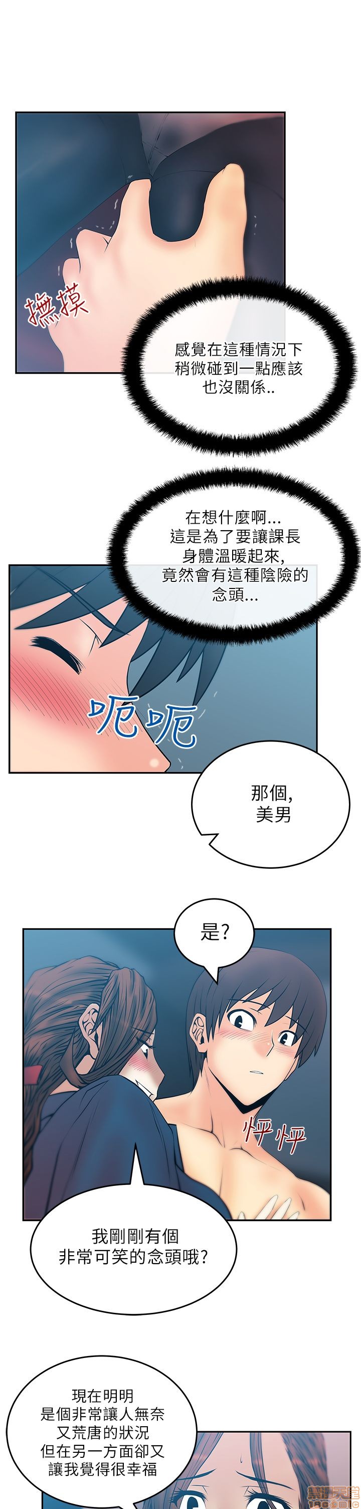扑通扑通 My Office LadyS / 动办公室么 / 白领丽人[h漫]韩漫全集-扑通扑通 My Office LadyS / 动办公室么 / 白领丽人-第6話 26-32_S1完 无删减无遮挡章节图片 
