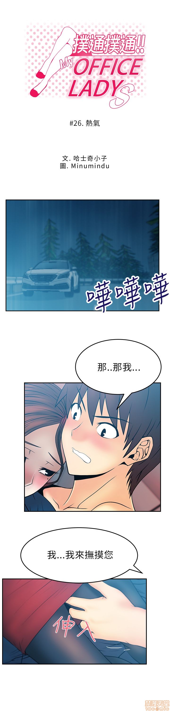扑通扑通 My Office LadyS / 动办公室么 / 白领丽人[h漫]韩漫全集-扑通扑通 My Office LadyS / 动办公室么 / 白领丽人-第6話 26-32_S1完 无删减无遮挡章节图片 