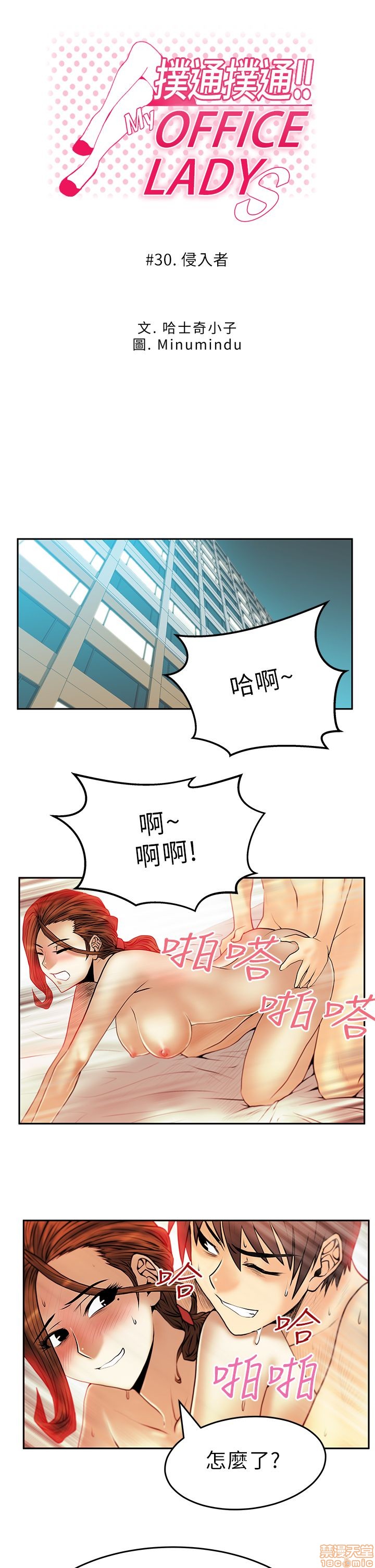 扑通扑通 My Office LadyS / 动办公室么 / 白领丽人[h漫]韩漫全集-扑通扑通 My Office LadyS / 动办公室么 / 白领丽人-第6話 26-32_S1完 无删减无遮挡章节图片 