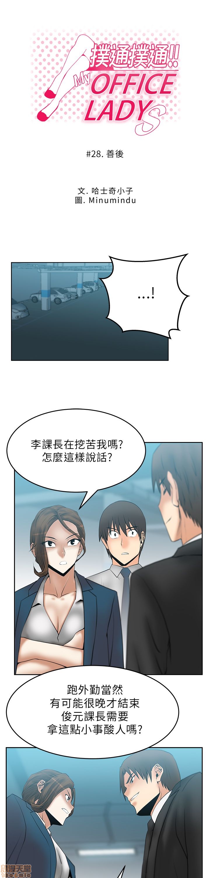 扑通扑通 My Office LadyS / 动办公室么 / 白领丽人[h漫]韩漫全集-扑通扑通 My Office LadyS / 动办公室么 / 白领丽人-第6話 26-32_S1完 无删减无遮挡章节图片 