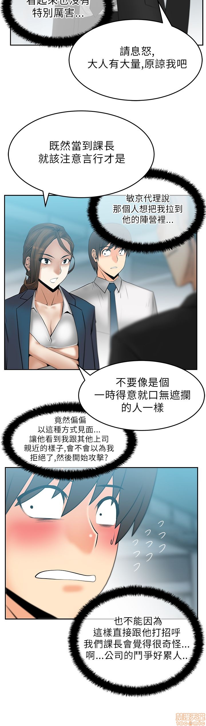 扑通扑通 My Office LadyS / 动办公室么 / 白领丽人[h漫]韩漫全集-扑通扑通 My Office LadyS / 动办公室么 / 白领丽人-第6話 26-32_S1完 无删减无遮挡章节图片 