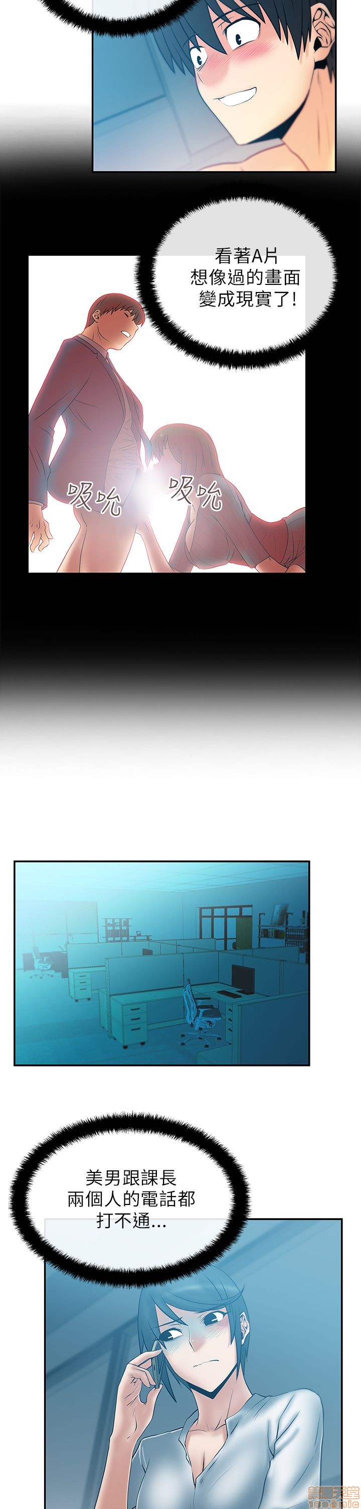 扑通扑通 My Office LadyS / 动办公室么 / 白领丽人[h漫]韩漫全集-扑通扑通 My Office LadyS / 动办公室么 / 白领丽人-第6話 26-32_S1完 无删减无遮挡章节图片 