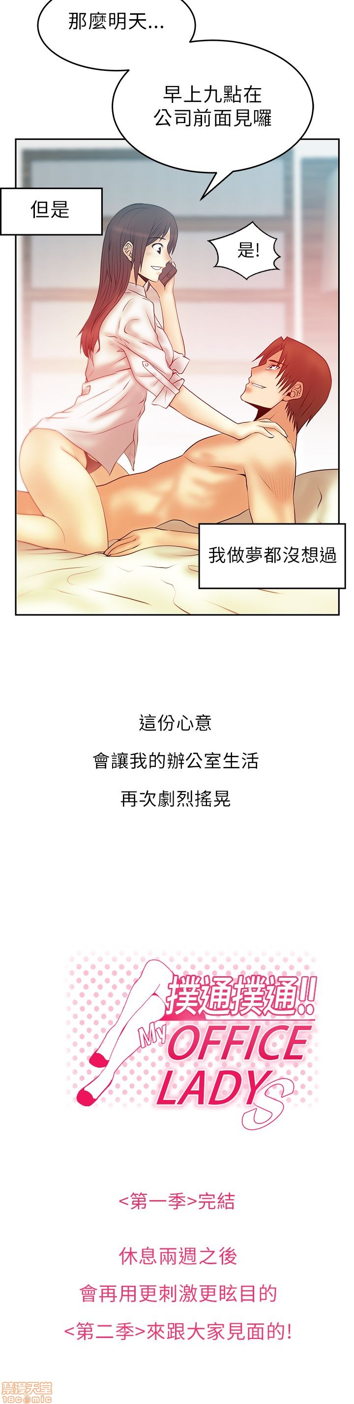 扑通扑通 My Office LadyS / 动办公室么 / 白领丽人[h漫]韩漫全集-扑通扑通 My Office LadyS / 动办公室么 / 白领丽人-第6話 26-32_S1完 无删减无遮挡章节图片 