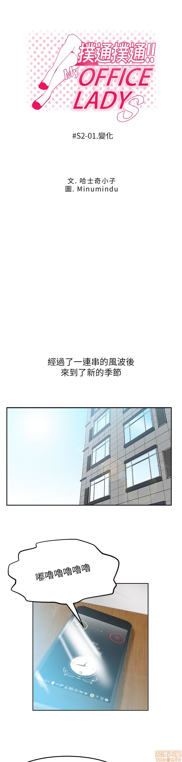 扑通扑通 My Office LadyS / 动办公室么 / 白领丽人[h漫]韩漫全集-扑通扑通 My Office LadyS / 动办公室么 / 白领丽人-第7話 S2 1-5 无删减无遮挡章节图片 