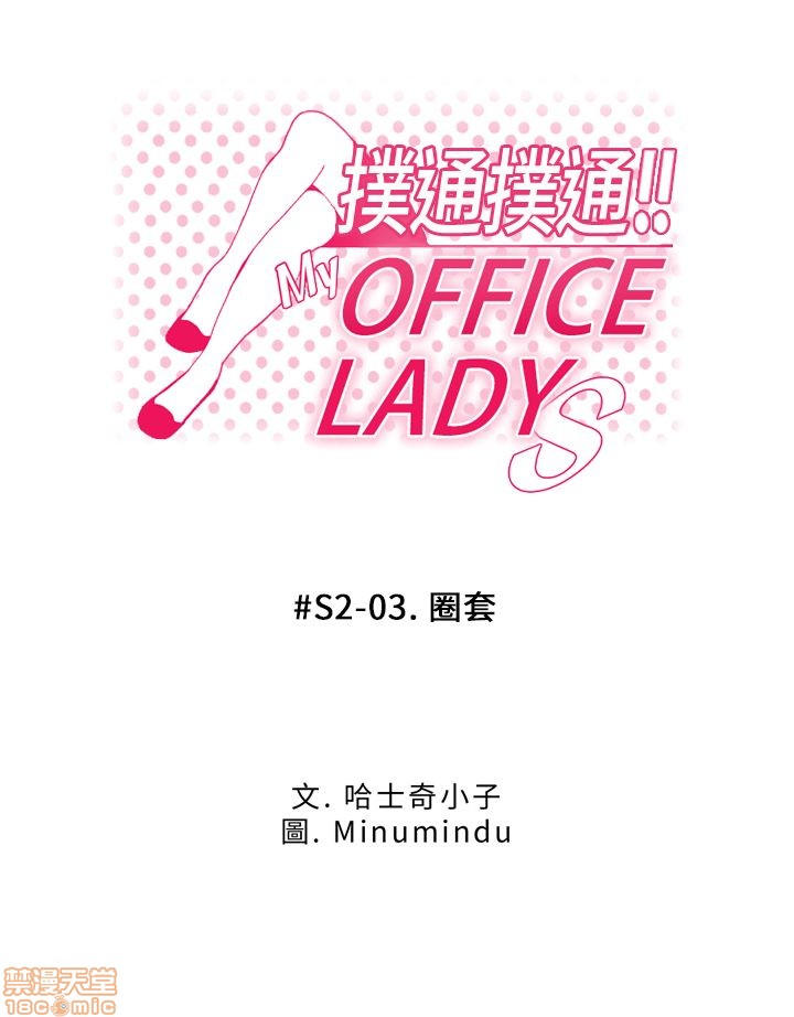 扑通扑通 My Office LadyS / 动办公室么 / 白领丽人[h漫]韩漫全集-扑通扑通 My Office LadyS / 动办公室么 / 白领丽人-第7話 S2 1-5 无删减无遮挡章节图片 