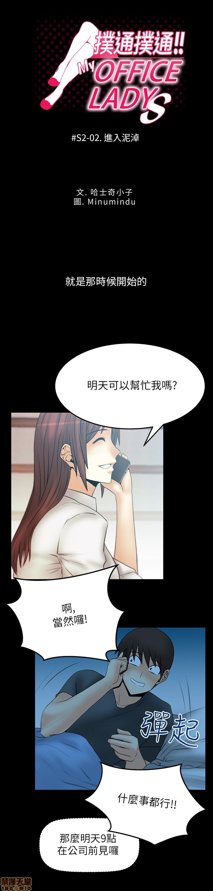 扑通扑通 My Office LadyS / 动办公室么 / 白领丽人[h漫]韩漫全集-扑通扑通 My Office LadyS / 动办公室么 / 白领丽人-第7話 S2 1-5 无删减无遮挡章节图片 