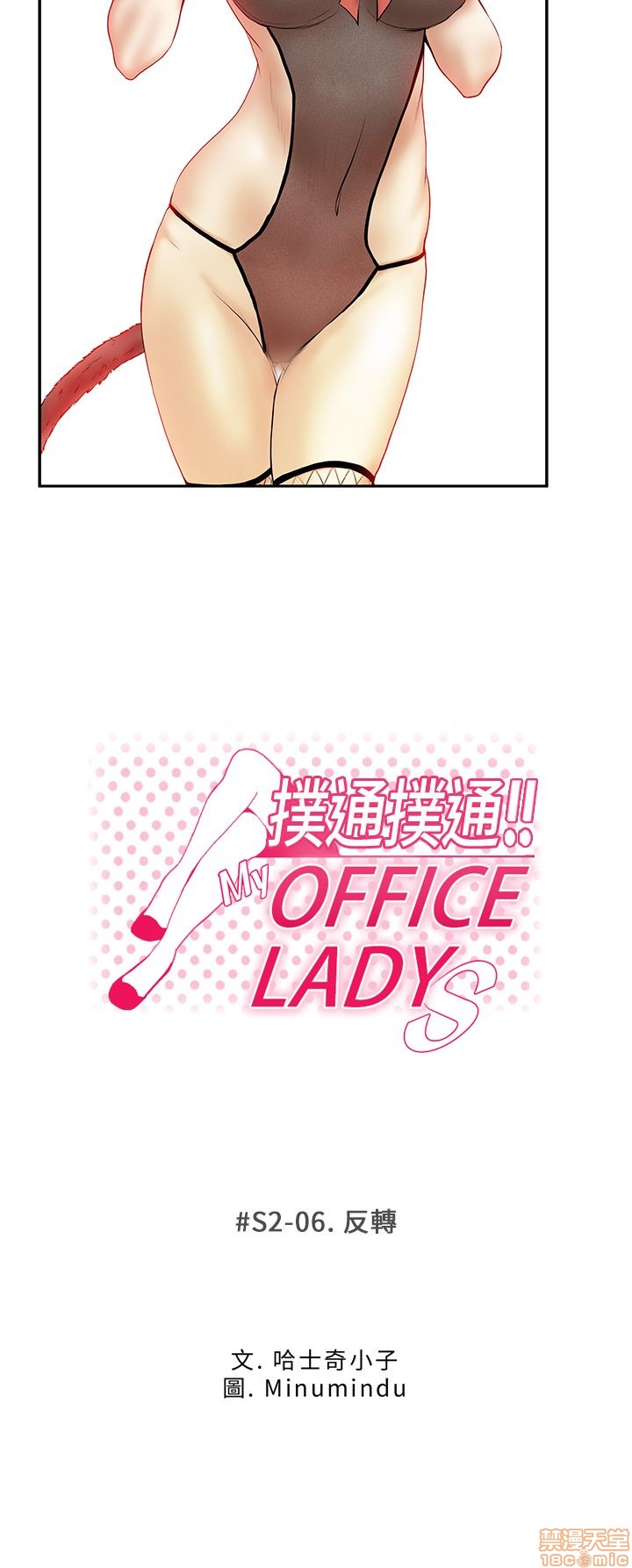 扑通扑通 My Office LadyS / 动办公室么 / 白领丽人[h漫]韩漫全集-扑通扑通 My Office LadyS / 动办公室么 / 白领丽人-第8話 S2 6-10 无删减无遮挡章节图片 