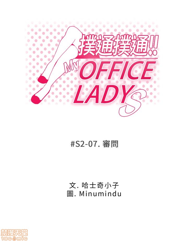 扑通扑通 My Office LadyS / 动办公室么 / 白领丽人[h漫]韩漫全集-扑通扑通 My Office LadyS / 动办公室么 / 白领丽人-第8話 S2 6-10 无删减无遮挡章节图片 