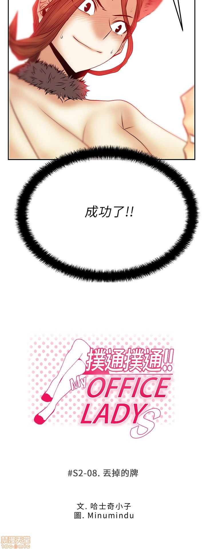 扑通扑通 My Office LadyS / 动办公室么 / 白领丽人[h漫]韩漫全集-扑通扑通 My Office LadyS / 动办公室么 / 白领丽人-第8話 S2 6-10 无删减无遮挡章节图片 