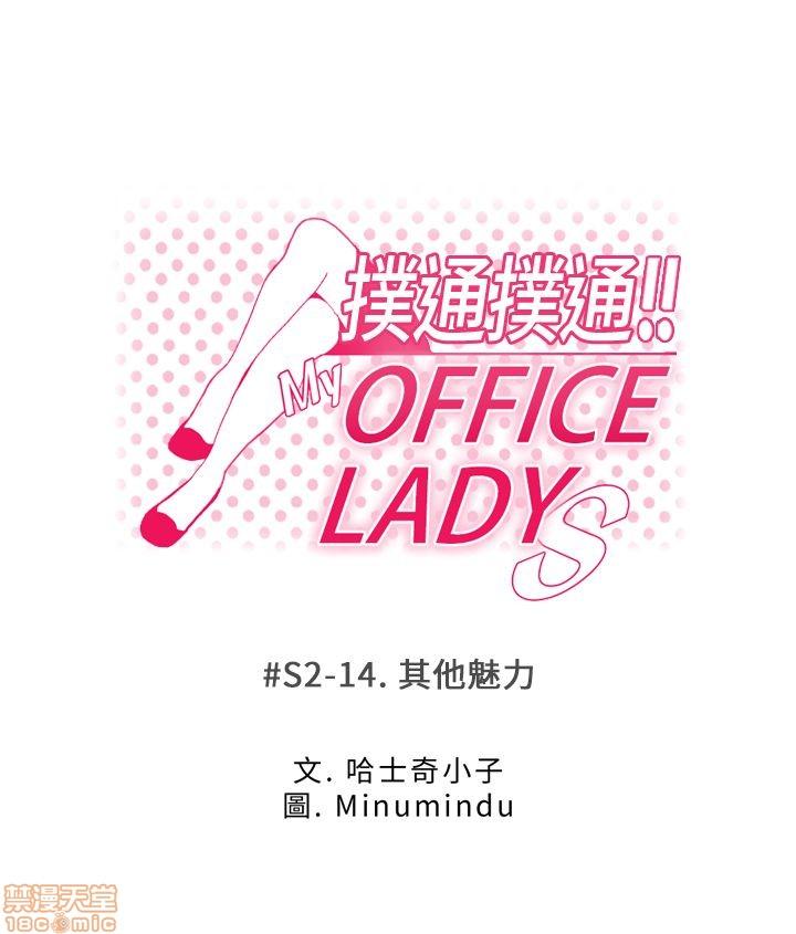 扑通扑通 My Office LadyS / 动办公室么 / 白领丽人[h漫]韩漫全集-扑通扑通 My Office LadyS / 动办公室么 / 白领丽人-第9話 S2 11-15 无删减无遮挡章节图片 