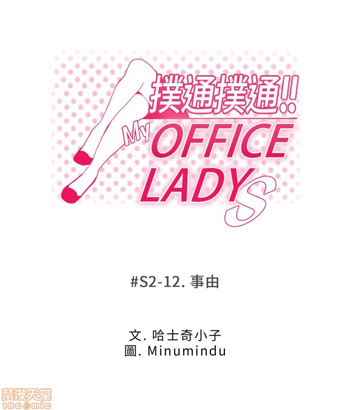 扑通扑通 My Office LadyS / 动办公室么 / 白领丽人[h漫]韩漫全集-扑通扑通 My Office LadyS / 动办公室么 / 白领丽人-第9話 S2 11-15 无删减无遮挡章节图片 