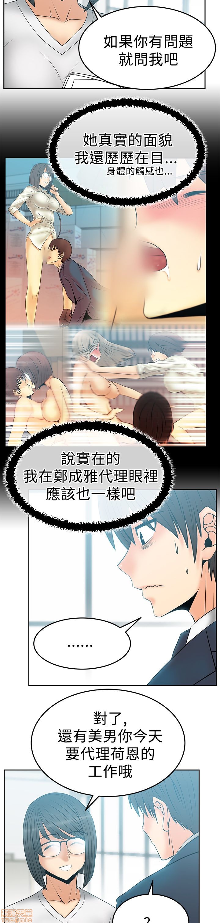 扑通扑通 My Office LadyS / 动办公室么 / 白领丽人[h漫]韩漫全集-扑通扑通 My Office LadyS / 动办公室么 / 白领丽人-第9話 S2 11-15 无删减无遮挡章节图片 