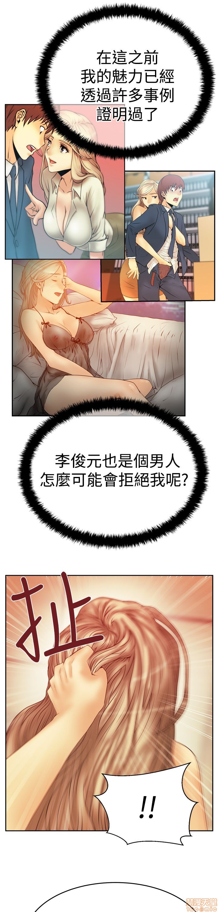扑通扑通 My Office LadyS / 动办公室么 / 白领丽人[h漫]韩漫全集-扑通扑通 My Office LadyS / 动办公室么 / 白领丽人-第12話 S3 11-20 无删减无遮挡章节图片 