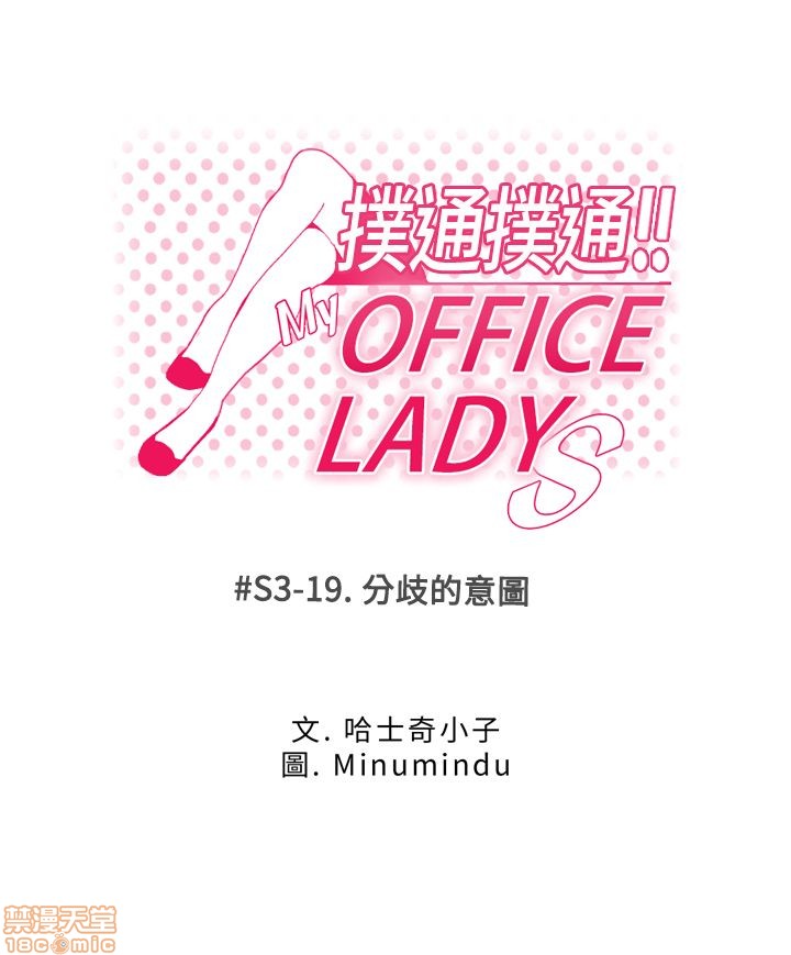 扑通扑通 My Office LadyS / 动办公室么 / 白领丽人[h漫]韩漫全集-扑通扑通 My Office LadyS / 动办公室么 / 白领丽人-第12話 S3 11-20 无删减无遮挡章节图片 