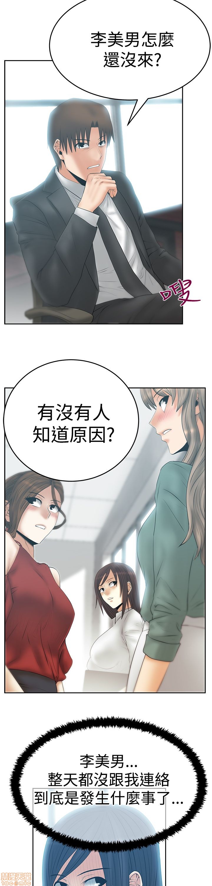 扑通扑通 My Office LadyS / 动办公室么 / 白领丽人[h漫]韩漫全集-扑通扑通 My Office LadyS / 动办公室么 / 白领丽人-第12話 S3 11-20 无删减无遮挡章节图片 