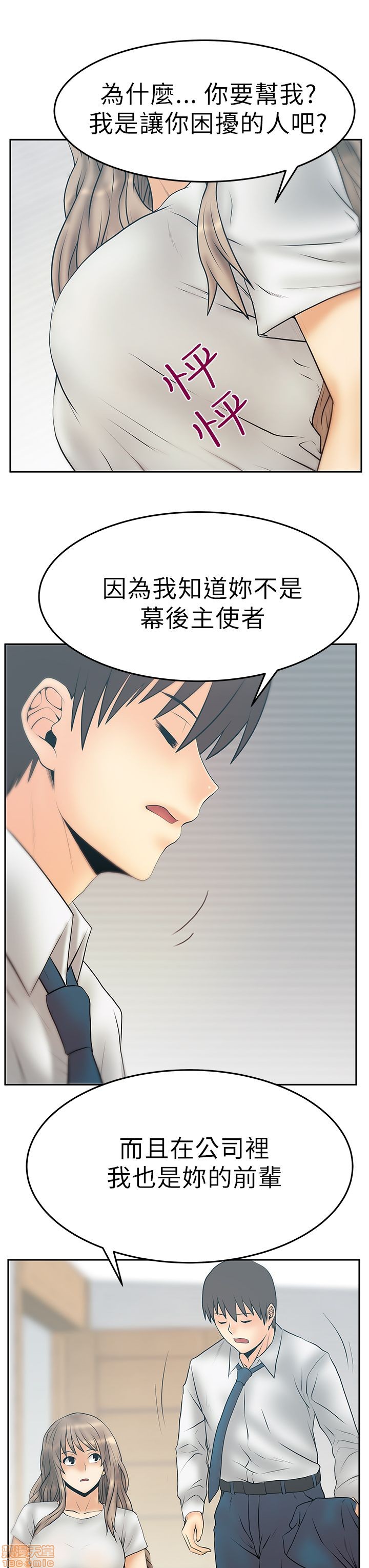 扑通扑通 My Office LadyS / 动办公室么 / 白领丽人[h漫]韩漫全集-扑通扑通 My Office LadyS / 动办公室么 / 白领丽人-第14話 S3 29-35(全篇完) 无删减无遮挡章节图片 