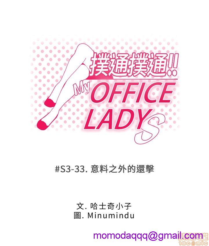 扑通扑通 My Office LadyS / 动办公室么 / 白领丽人[h漫]韩漫全集-扑通扑通 My Office LadyS / 动办公室么 / 白领丽人-第14話 S3 29-35(全篇完) 无删减无遮挡章节图片 