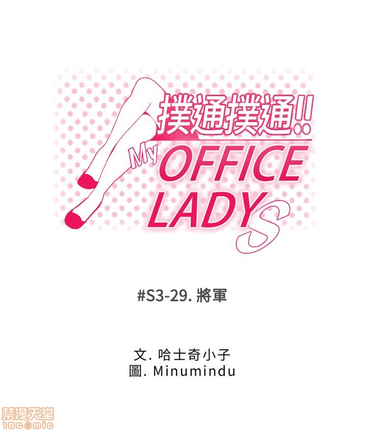 扑通扑通 My Office LadyS / 动办公室么 / 白领丽人[h漫]韩漫全集-扑通扑通 My Office LadyS / 动办公室么 / 白领丽人-第14話 S3 29-35(全篇完) 无删减无遮挡章节图片 