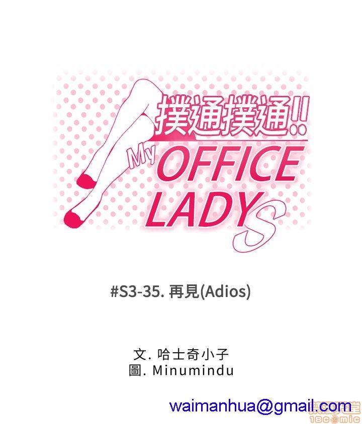 扑通扑通 My Office LadyS / 动办公室么 / 白领丽人[h漫]韩漫全集-扑通扑通 My Office LadyS / 动办公室么 / 白领丽人-第14話 S3 29-35(全篇完) 无删减无遮挡章节图片 