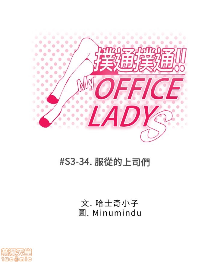 扑通扑通 My Office LadyS / 动办公室么 / 白领丽人[h漫]韩漫全集-扑通扑通 My Office LadyS / 动办公室么 / 白领丽人-第14話 S3 29-35(全篇完) 无删减无遮挡章节图片 