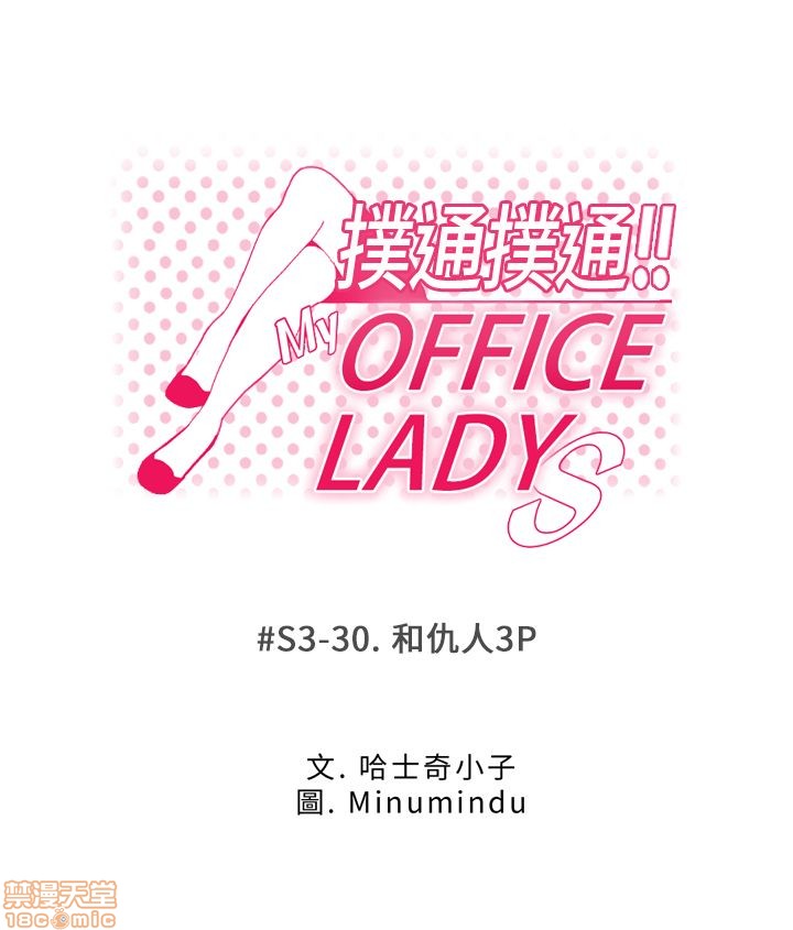 扑通扑通 My Office LadyS / 动办公室么 / 白领丽人[h漫]韩漫全集-扑通扑通 My Office LadyS / 动办公室么 / 白领丽人-第14話 S3 29-35(全篇完) 无删减无遮挡章节图片 