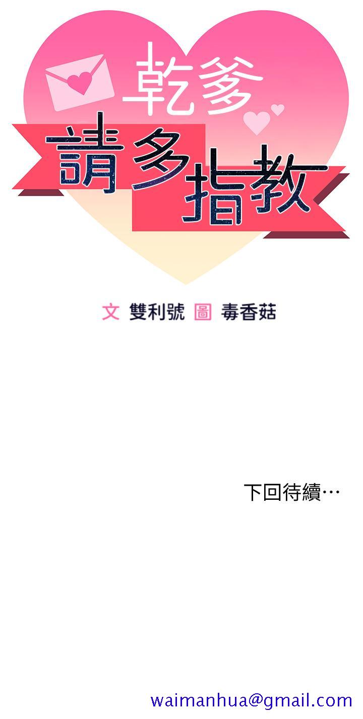 干爹，请多指教[h漫]韩漫全集-干爹，请多指教-第1話-那個女孩長大了无删减无遮挡章节图片 