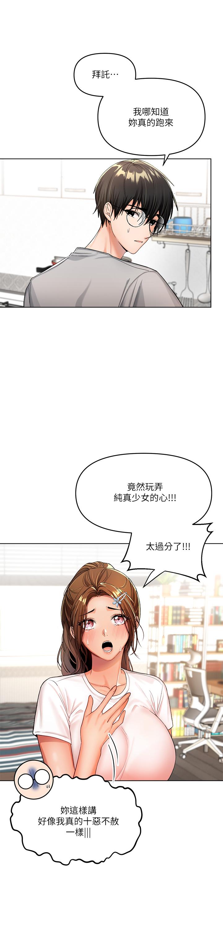 干爹，请多指教[h漫]韩漫全集-干爹，请多指教-第2話-為了表示歉意，我可以无删减无遮挡章节图片 