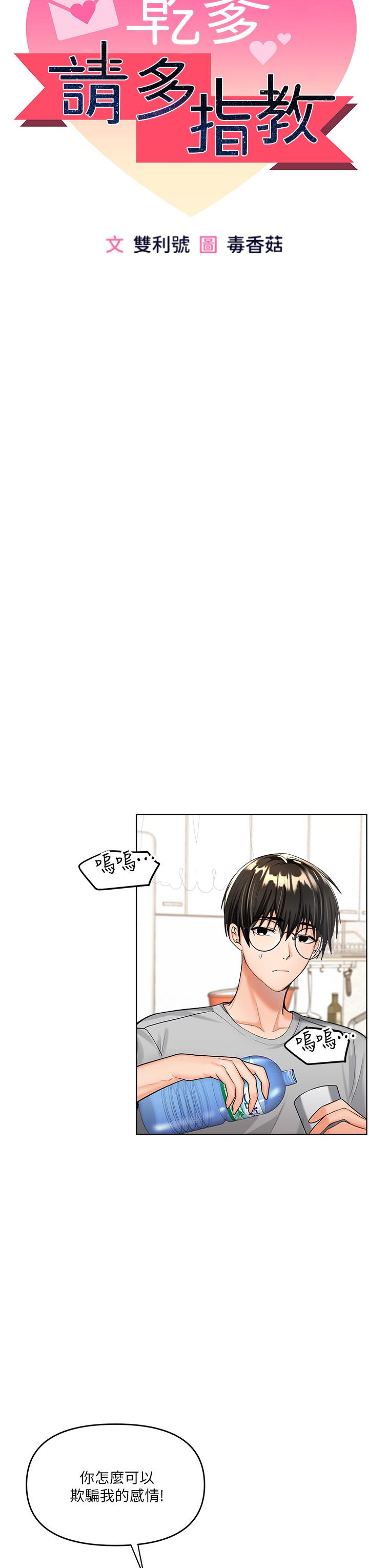 干爹，请多指教[h漫]韩漫全集-干爹，请多指教-第2話-為了表示歉意，我可以无删减无遮挡章节图片 