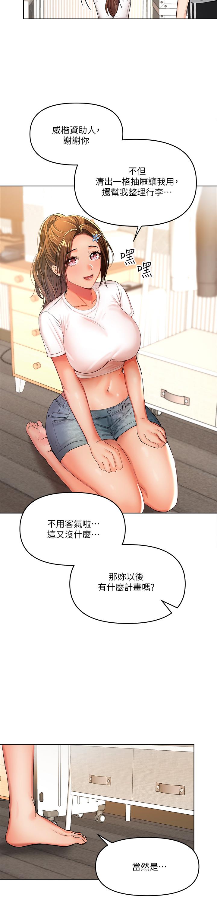干爹，请多指教[h漫]韩漫全集-干爹，请多指教-第2話-為了表示歉意，我可以无删减无遮挡章节图片 