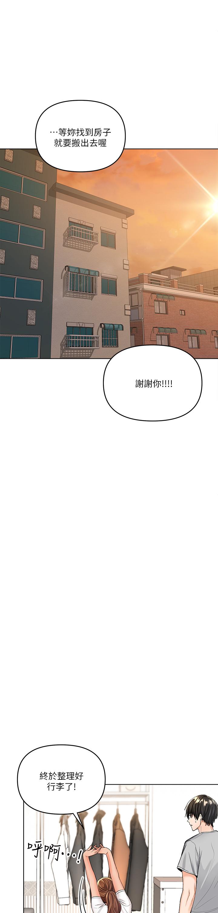 干爹，请多指教[h漫]韩漫全集-干爹，请多指教-第2話-為了表示歉意，我可以无删减无遮挡章节图片 