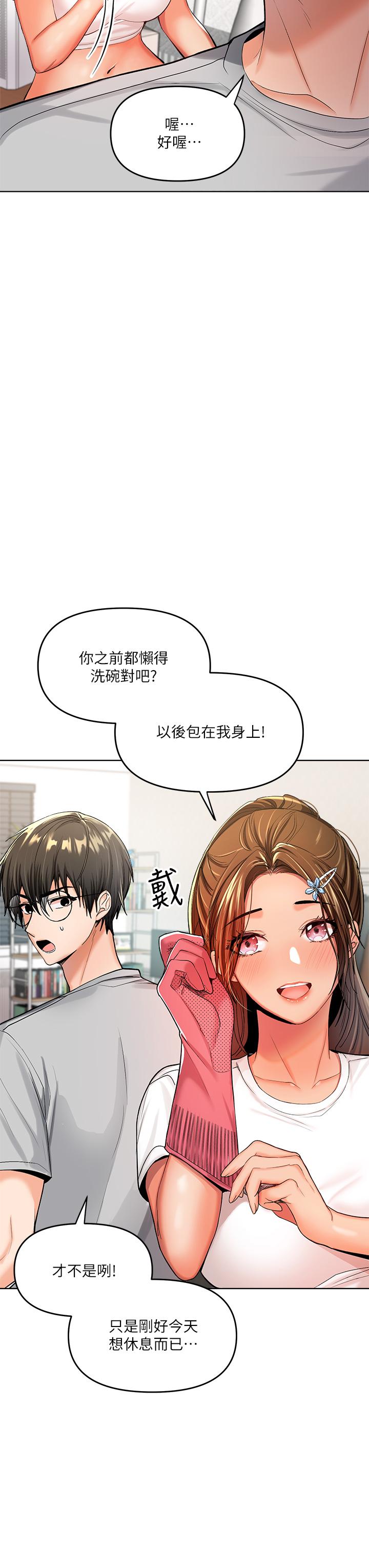 干爹，请多指教[h漫]韩漫全集-干爹，请多指教-第2話-為了表示歉意，我可以无删减无遮挡章节图片 