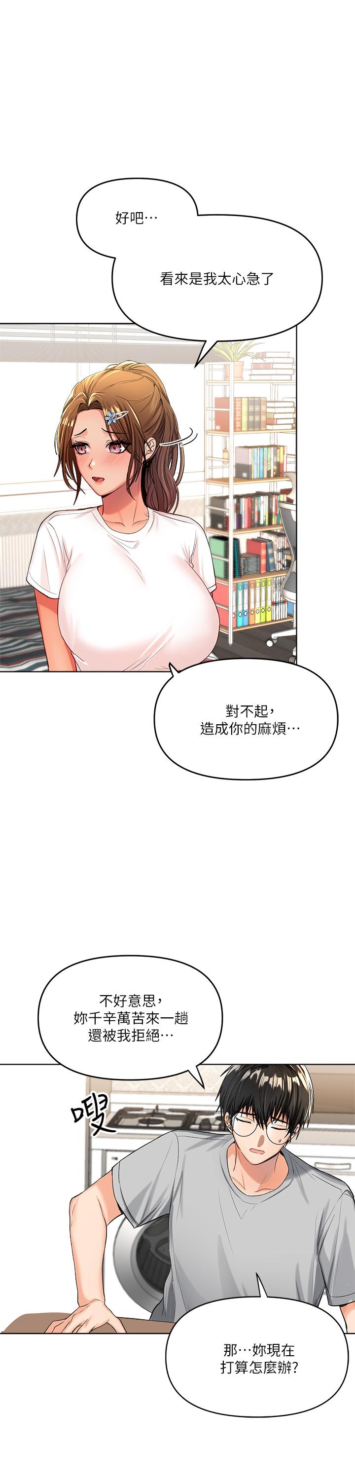 干爹，请多指教[h漫]韩漫全集-干爹，请多指教-第2話-為了表示歉意，我可以无删减无遮挡章节图片 