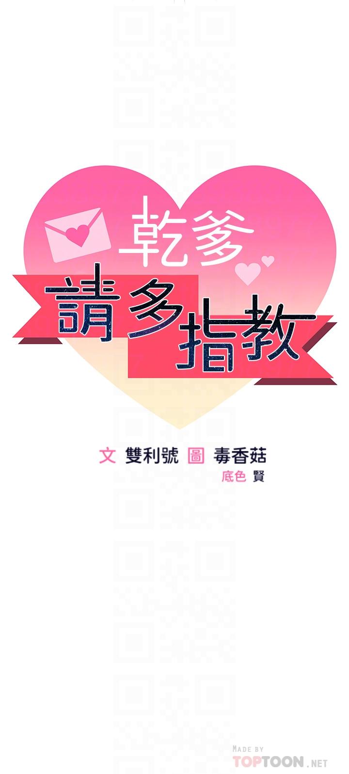 干爹，请多指教[h漫]韩漫全集-干爹，请多指教-第3話-乾爹是我的无删减无遮挡章节图片 